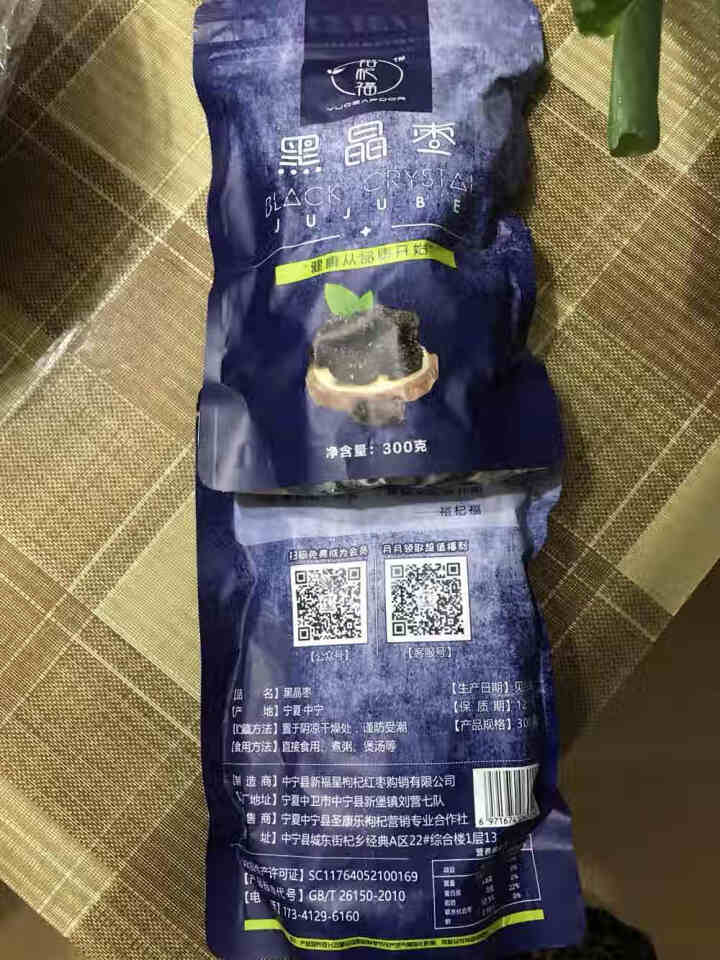 裕杞福 黑晶枣 养生滋补大黑枣干300g*2 宁夏特产乌枣 非紫晶枣 黑晶枣300g*2怎么样，好用吗，口碑，心得，评价，试用报告,第3张