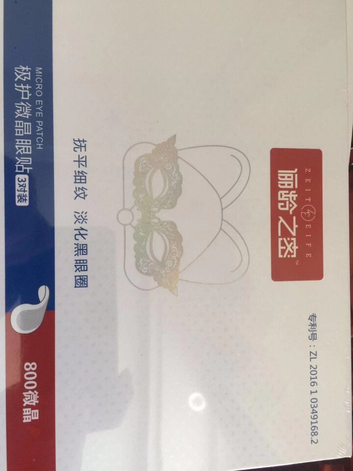 俪龄之密（Zeit eife）网红眼贴膜可溶性玻尿酸抚纹微针提拉紧致淡化黑眼圈眼袋细纹800微晶 3对装怎么样，好用吗，口碑，心得，评价，试用报告,第3张