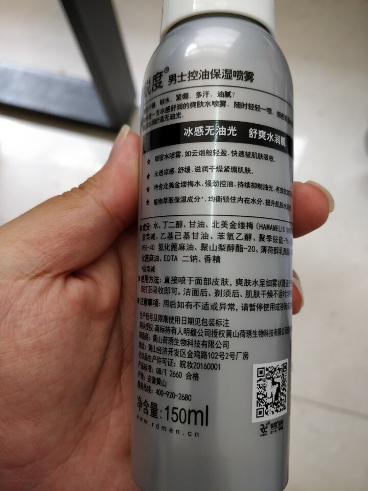 锐度男士控油保湿喷雾150ml怎么样，好用吗，口碑，心得，评价，试用报告,第3张