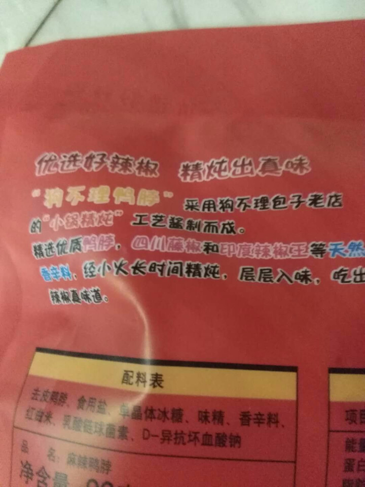 狗不理 麻辣鸭脖 90g怎么样，好用吗，口碑，心得，评价，试用报告,第4张