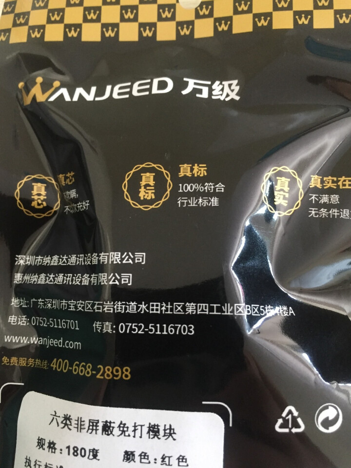 万级（WANJEED）六类网线插座网络模块面板水晶头连接器 CAT6 180度非屏蔽免打模块 六类180度非屏蔽免打 红色怎么样，好用吗，口碑，心得，评价，试用,第2张