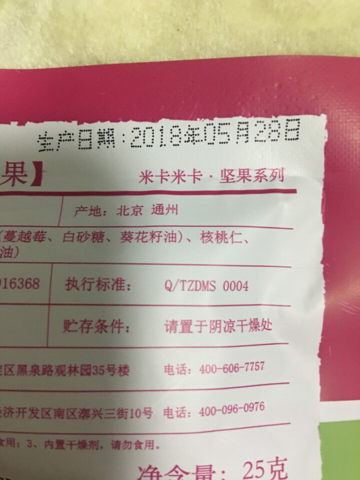 米卡米卡 天天吃坚果 每日坚果  混合坚果零食什锦果仁 坚果零食大礼包  25g/1日装怎么样，好用吗，口碑，心得，评价，试用报告,第4张