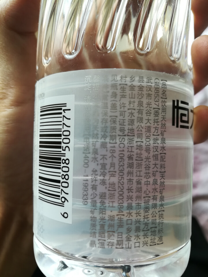 恒大 苏采天然矿泉水 饮用水 非纯净水 个性瓶身高颜值 500ml*1瓶（样品不售卖）怎么样，好用吗，口碑，心得，评价，试用报告,第4张