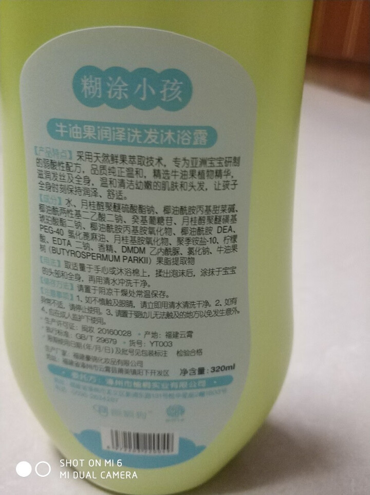 糊涂小孩儿童洗发露沐浴露 320ml 清新润肤儿童洗发沐浴露二合一 牛油果洗发沐浴露二合一怎么样，好用吗，口碑，心得，评价，试用报告,第3张