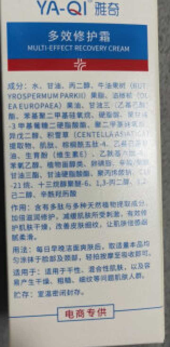 雅奇（YAQI）多效修护霜50g 多肽滋润修护 提拉紧致 面部泛红干燥脱皮 敏感肌灼热 补水保湿面霜 原装正品怎么样，好用吗，口碑，心得，评价，试用报告,第3张