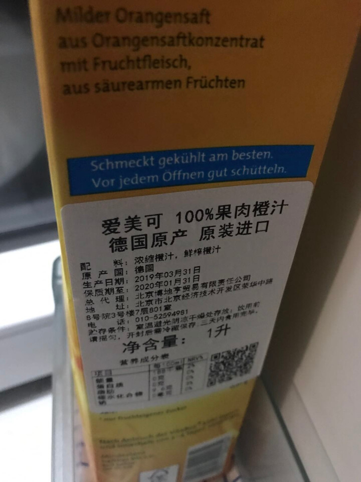 爱美可（Amecke） 爱美可Amecke 果汁德国进口果汁新鲜日期鲜榨果汁果肉橙汁1L进口饮料果汁怎么样，好用吗，口碑，心得，评价，试用报告,第3张