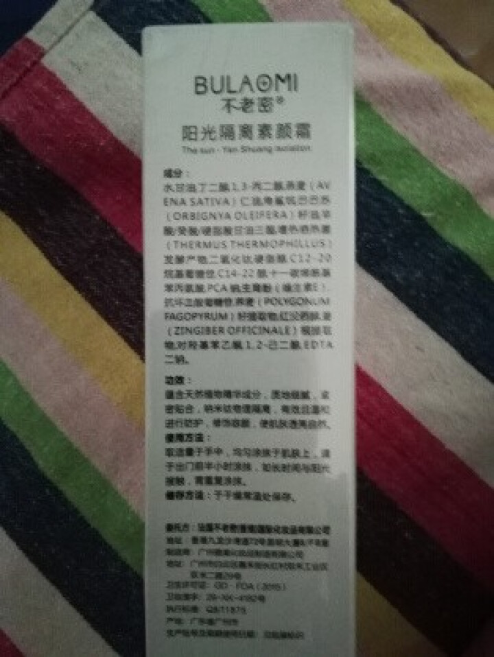 【买二送一 同款 送完即止】不老密阳光隔离素颜霜防晒霜美肤遮瑕隔离保湿打底补水 到手价68元怎么样，好用吗，口碑，心得，评价，试用报告,第4张