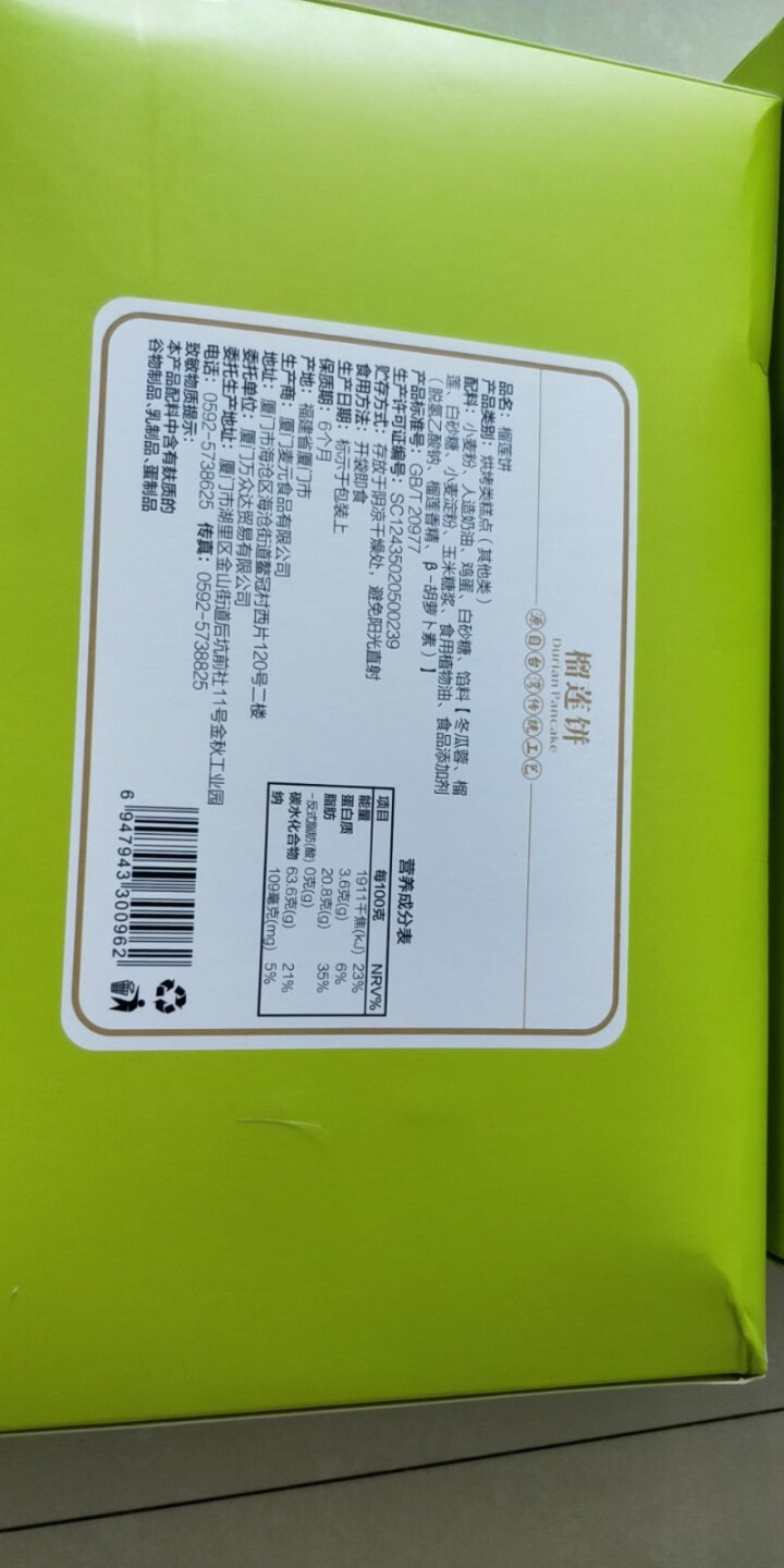 鹭珍爆浆金桔饼榴莲饼凤梨椰蓉味糕点厦门零食网红推荐零食230g*2 榴莲味*1【230g】怎么样，好用吗，口碑，心得，评价，试用报告,第3张