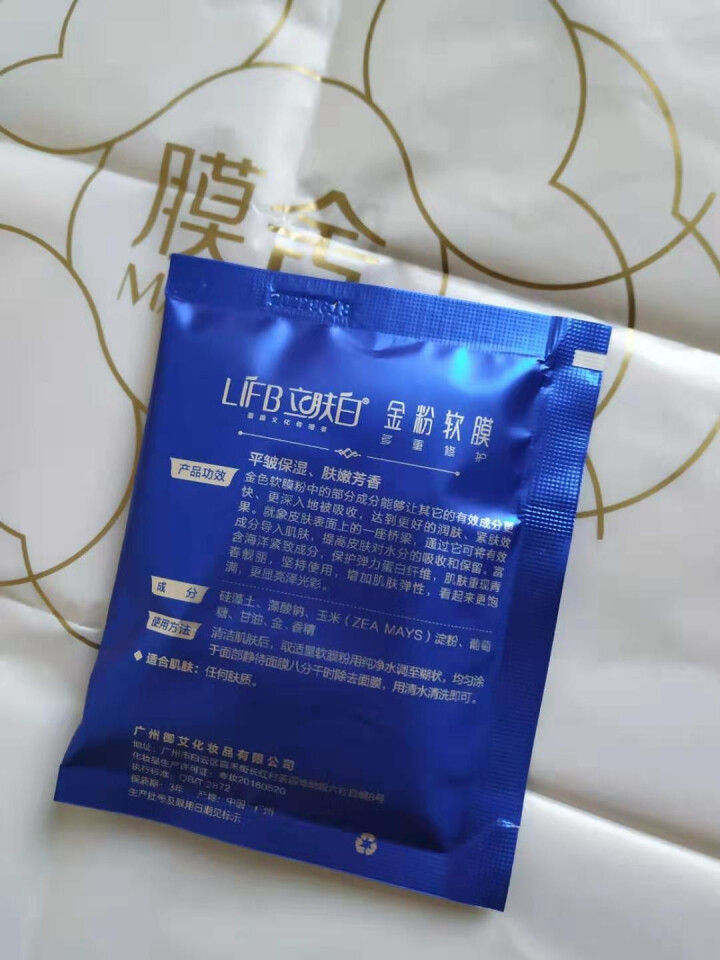 立肤白（LIFB）软膜粉面膜 金粉珍珠面膜粉美容院 洁面补水 疏通毛孔 平衡控油 祛除黯黄 提拉紧致 金粉软膜20g试用装怎么样，好用吗，口碑，心得，评价，试用,第4张