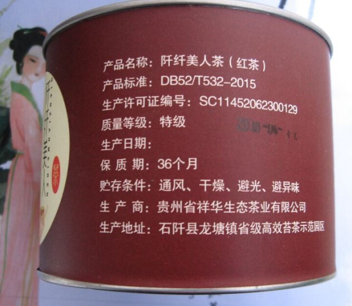 【阡纤美人茶】贵州铜仁石阡苔茶 新茶50g罐装红茶 无公害农产品认证 苔茶50g罐装怎么样，好用吗，口碑，心得，评价，试用报告,第6张