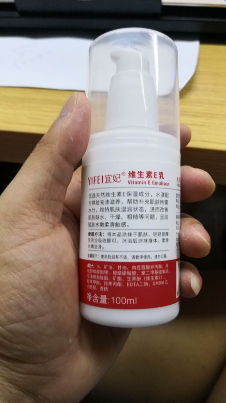 宜妃 维生素e乳液100ml/瓶（按压式）男女保湿滋润乳液 润肤乳 护手 全身可用 1瓶怎么样，好用吗，口碑，心得，评价，试用报告,第4张