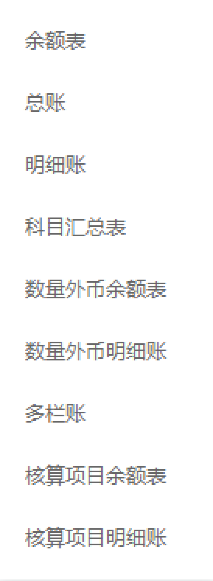 浪潮财务软件 会计出纳管理软件中小企业办公电脑记账软件云会计网络版电脑手机通用 9.9元试用普及版（1用户/10账套/3天）怎么样，好用吗，口碑，心得，评价，试,第4张