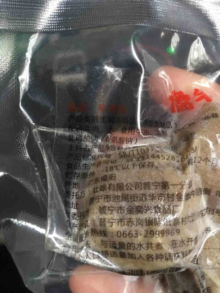 僑牛潮汕牛肉丸 正宗牛肉丸特产50g手工打制新鲜牛丸子火锅烧烤食材 牛肉丸50g怎么样，好用吗，口碑，心得，评价，试用报告,第3张