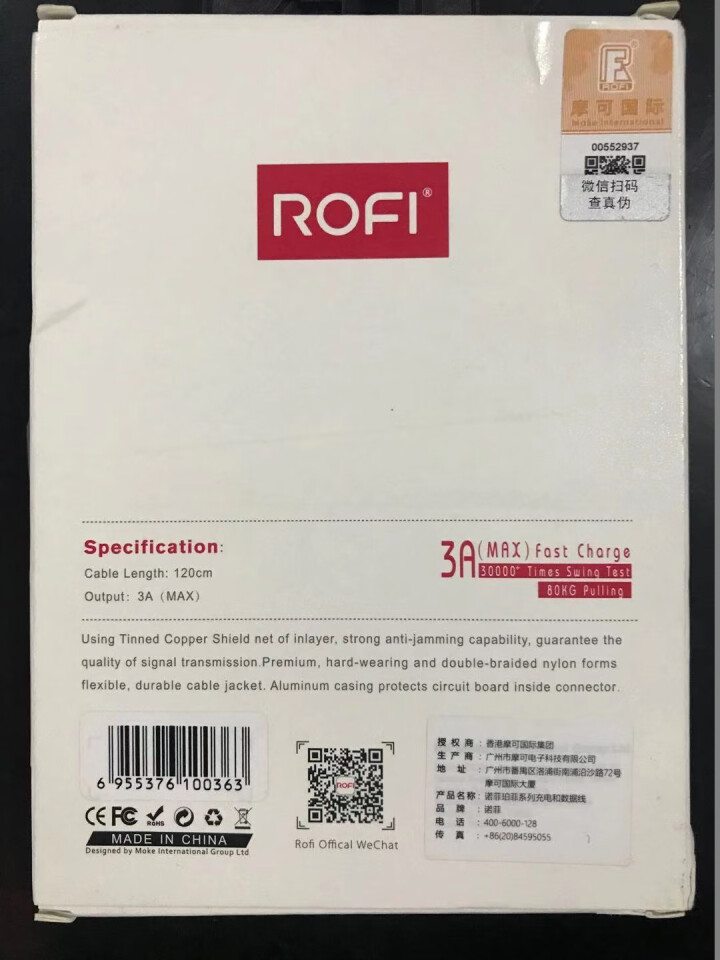 ROFI数据线Type,第3张