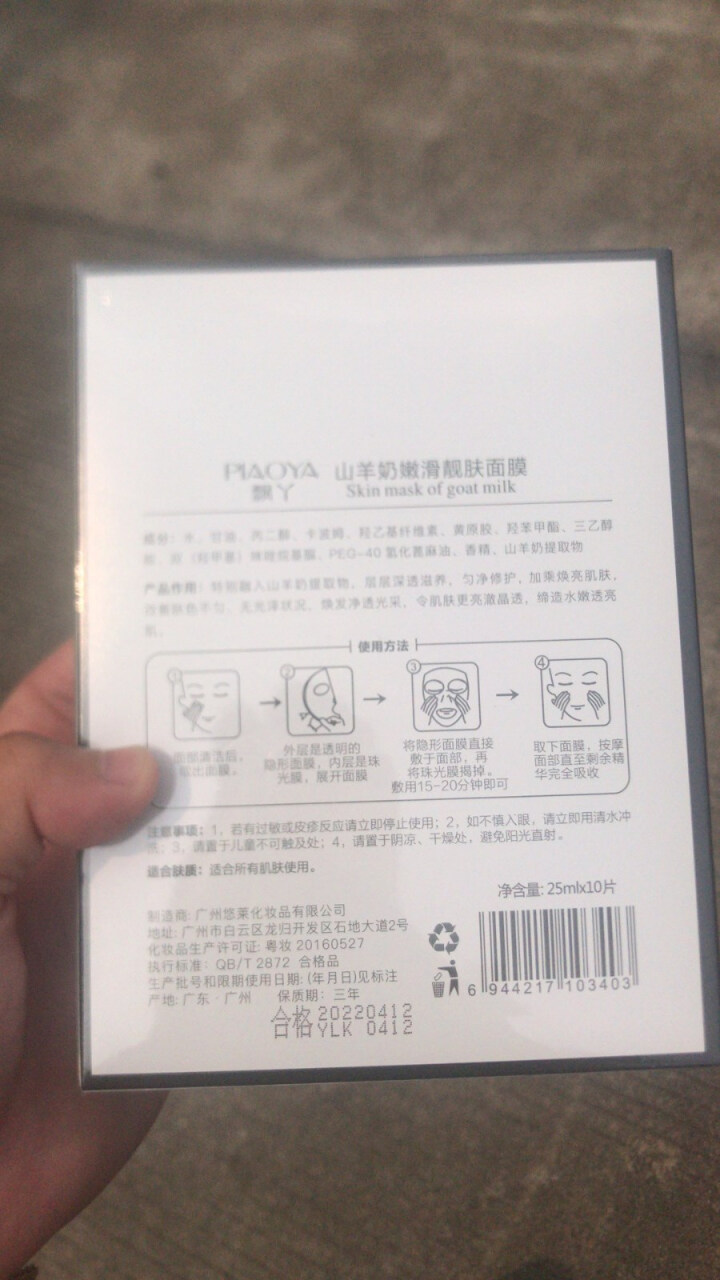 飘丫山羊奶补水面膜水嫩透亮 深层补水保湿嫩白 改善肤色 修复暗沉面膜 10片装怎么样，好用吗，口碑，心得，评价，试用报告,第4张