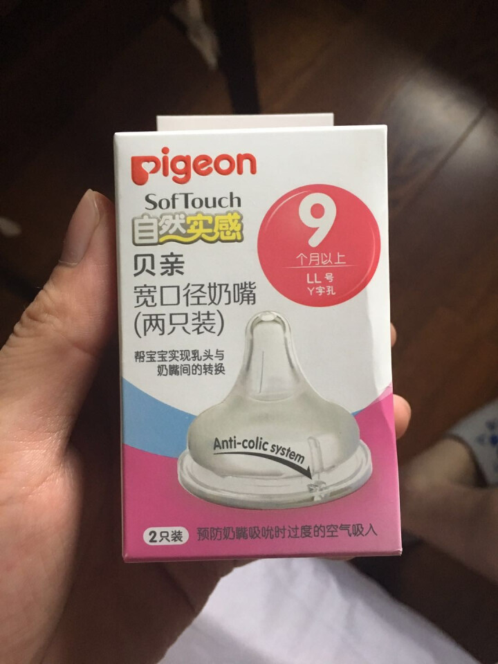 贝亲（Pigeon） 自然实感宽口径奶嘴 婴幼儿奶瓶奶嘴硅胶奶嘴 9个月以上LL号奶嘴两只装 BA118怎么样，好用吗，口碑，心得，评价，试用报告,第3张