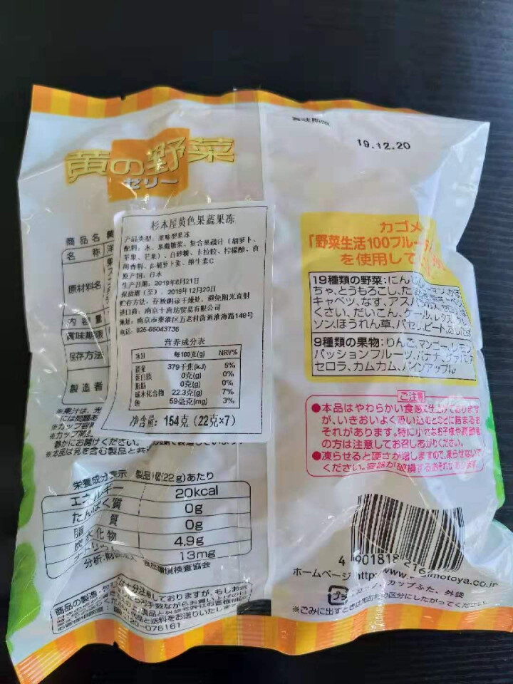 日本进口杉本屋水果蔬菜果蔬果冻布丁野菜儿童零食入口即化 黄色蔬菜果冻22g*7怎么样，好用吗，口碑，心得，评价，试用报告,第4张