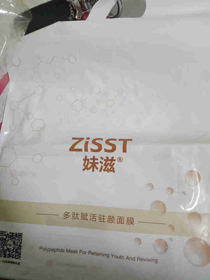 妹滋（ZiSST）多肽医用生活面膜贴 紧致抗皱 补水保湿 淡化细纹 提亮肤色 男女士脆弱敏感肌均可用 （多肽赋活驻颜面膜体验装）怎么样，好用吗，口碑，心得，评价,第2张