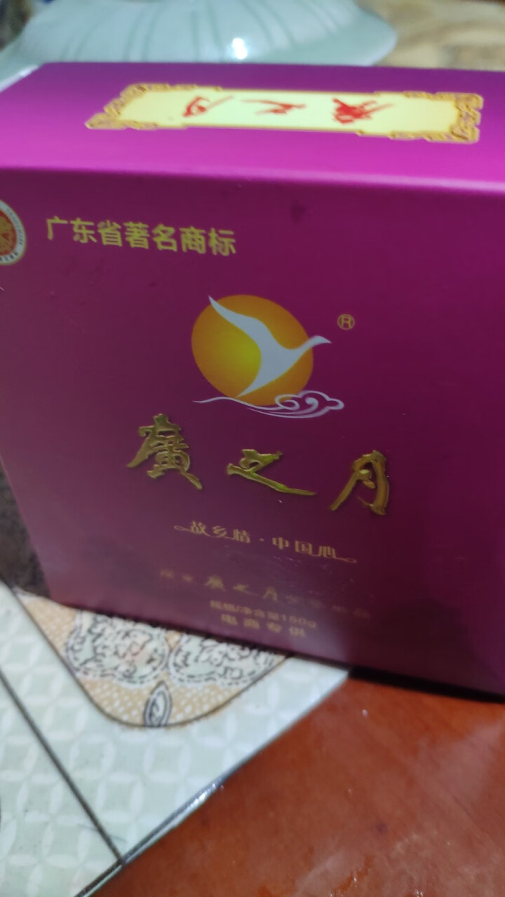 广之月广式高档中秋月饼礼盒装五仁豆沙多口味480g定制团购送礼物 随机口味150*1试用装怎么样，好用吗，口碑，心得，评价，试用报告,第2张