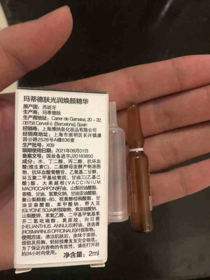 【赠平衡2ml*4支】MartiDerm西班牙VC精华小安瓶补水保湿光润焕颜精华 光润2ml*1支试用装怎么样，好用吗，口碑，心得，评价，试用报告,第3张