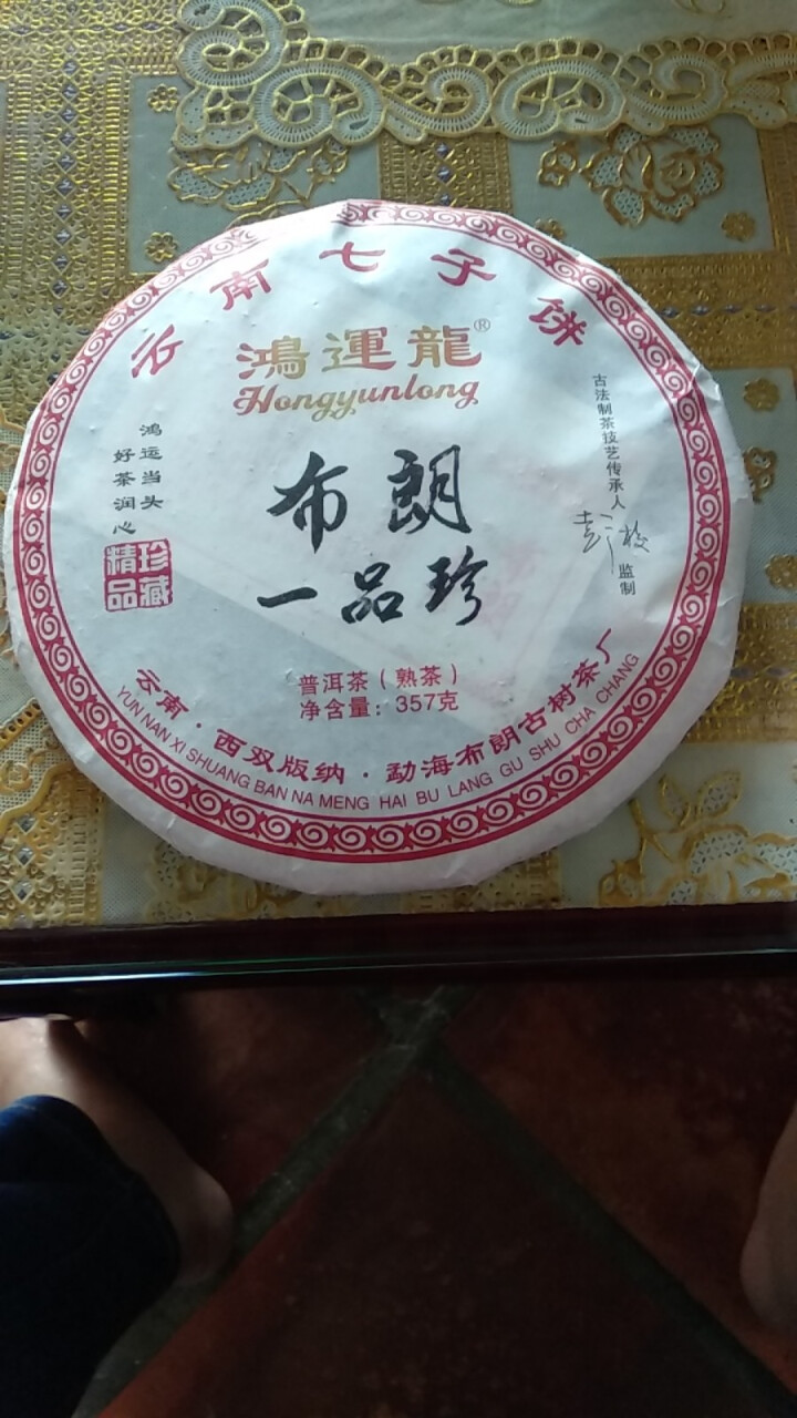 鸿运龙 普洱茶熟茶 云南七子饼茶茶叶熟普一品珍茶 单饼 357g怎么样，好用吗，口碑，心得，评价，试用报告,第2张