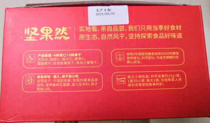 坚果然 每日坚果礼盒装大礼包750g/30袋 休闲零食榛子腰果巴旦木葡萄干核桃蔓越莓干黑加仑混合果干 30包/750g怎么样，好用吗，口碑，心得，评价，试用报告,第5张