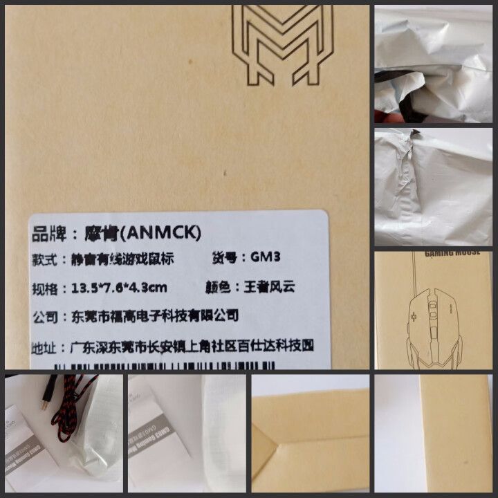 摩肯（ANMCK） GM3静音游戏鼠标（静音鼠标 CF吃鸡鼠标) 有线版,第2张