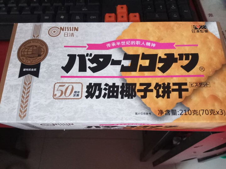 日清（nissin） 奶油椰子饼干210g 休闲零食早餐下午茶椰蓉饼干 蒙特奖金奖怎么样，好用吗，口碑，心得，评价，试用报告,第2张