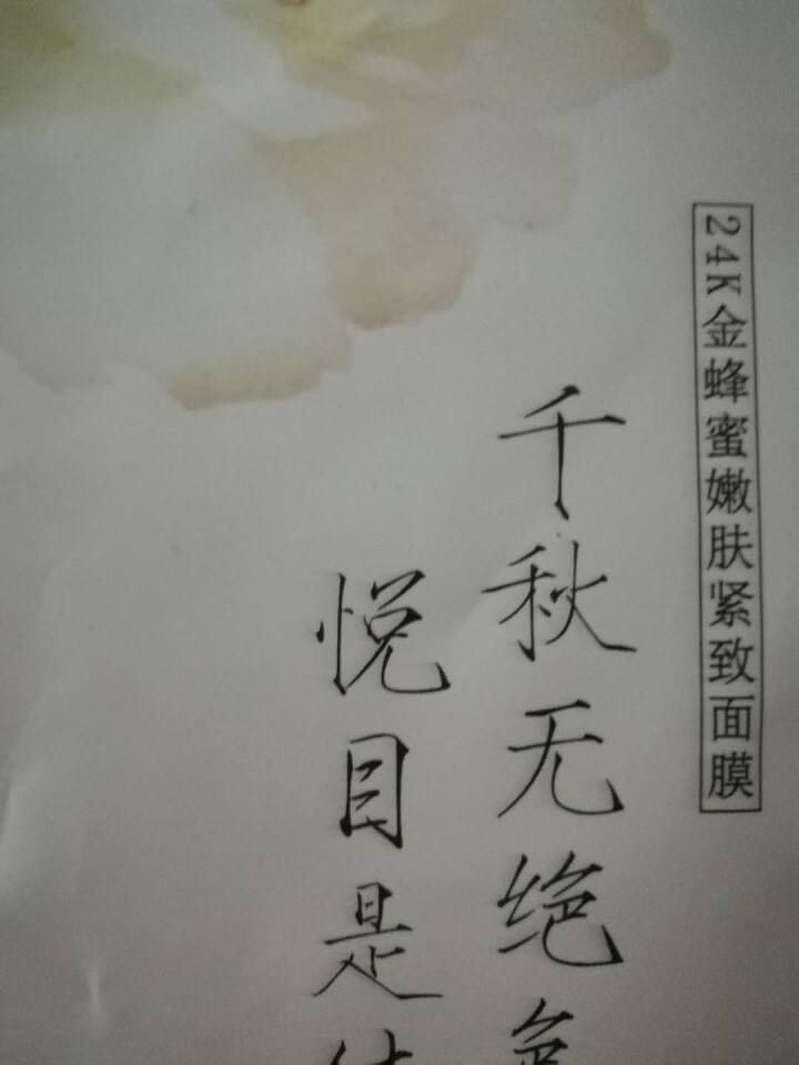 肌摩【JIMO】积雪草蜂蜜面膜弹力紧致补水修护淡化细纹改善毛孔强渗透25ml*5贴/盒 升级版 1贴【试用装】怎么样，好用吗，口碑，心得，评价，试用报告,第5张