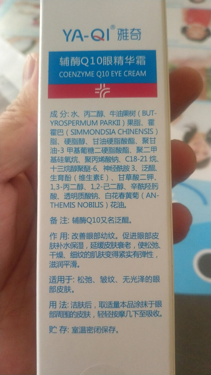 雅奇（YAQI）淡化眼纹黑眼圈抗皱紧致眼霜含牛油果树果脂 淡化眼角细纹 辅酶Q10眼精华霜15g怎么样，好用吗，口碑，心得，评价，试用报告,第3张