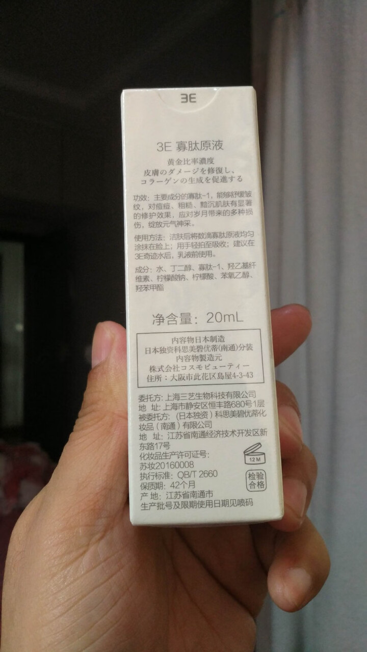 3E寡肽原液祛痘淡化痘印面部精华液 20ml怎么样，好用吗，口碑，心得，评价，试用报告,第3张