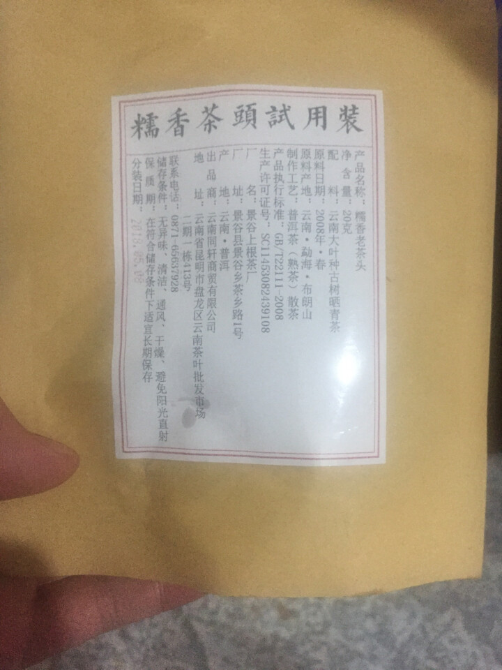 铸普号茶叶普洱茶熟茶布朗山糯香老茶头20克试饮装怎么样，好用吗，口碑，心得，评价，试用报告,第2张