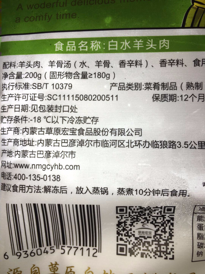 草原宏宝 白水羊头肉 200g/袋 速冻菜肴制品怎么样，好用吗，口碑，心得，评价，试用报告,第4张