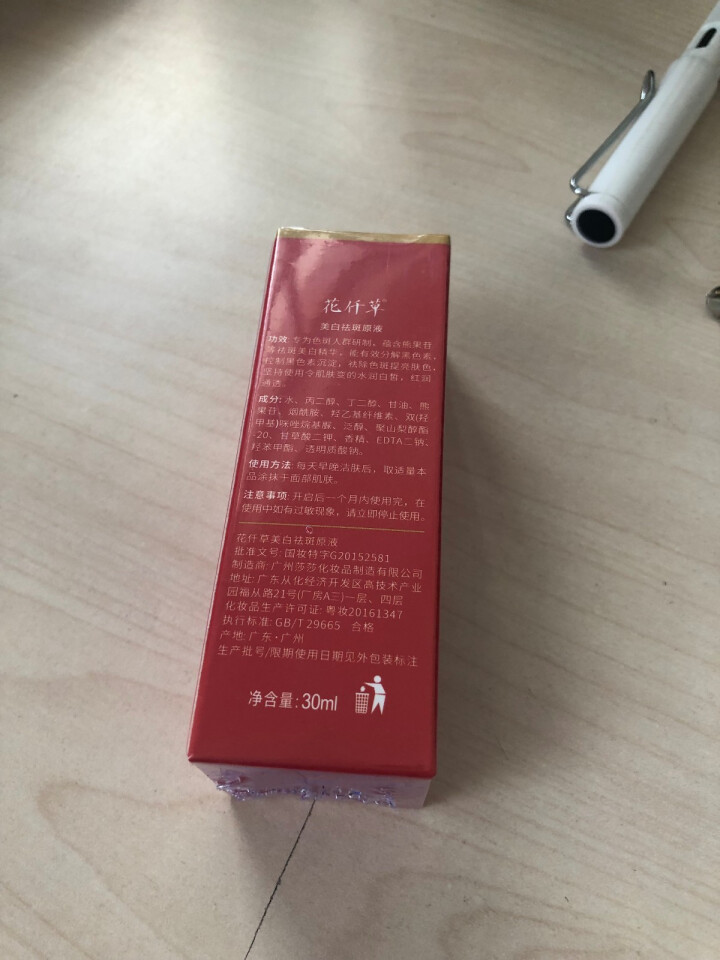 花仟草 美白祛斑原液30ml（精华液 玻尿酸原液 肌底液补水补湿 收缩毛孔  ） 白色怎么样，好用吗，口碑，心得，评价，试用报告,第2张