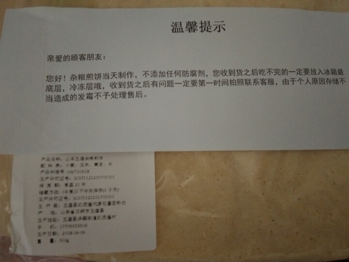 【五莲馆】山东大煎饼 2.5kg 农家手工 杂粮煎饼 杂粮煎饼品尝装500g怎么样，好用吗，口碑，心得，评价，试用报告,第2张