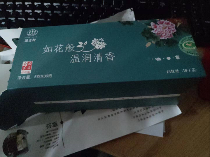 阖茗轩 福鼎白茶 白茶白牡丹王原料饼干茶节日送礼办公茶叶便携茶礼盒 30片*5g白牡丹礼盒饼干茶怎么样，好用吗，口碑，心得，评价，试用报告,第2张