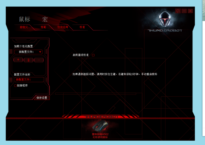 雷神(ThundeRobot)异端M502 5000DPI 幻彩游戏鼠标 RGB电竞鼠标 黑色怎么样，好用吗，口碑，心得，评价，试用报告,第12张