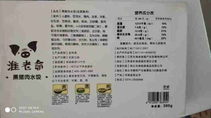 古淮 黑猪肉水饺煎饺速冻年货(早餐 火锅食材 烧烤 饺子)380克 韭菜猪肉怎么样，好用吗，口碑，心得，评价，试用报告,第4张