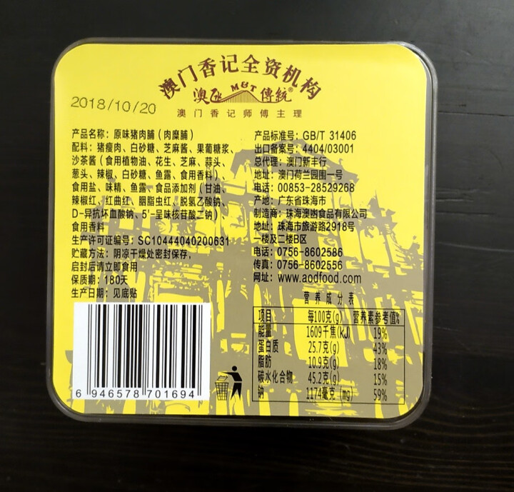 澳门特产猪肉脯澳氹传统香记手信肉干肉脯澳凼休闲零食250g 原味怎么样，好用吗，口碑，心得，评价，试用报告,第3张