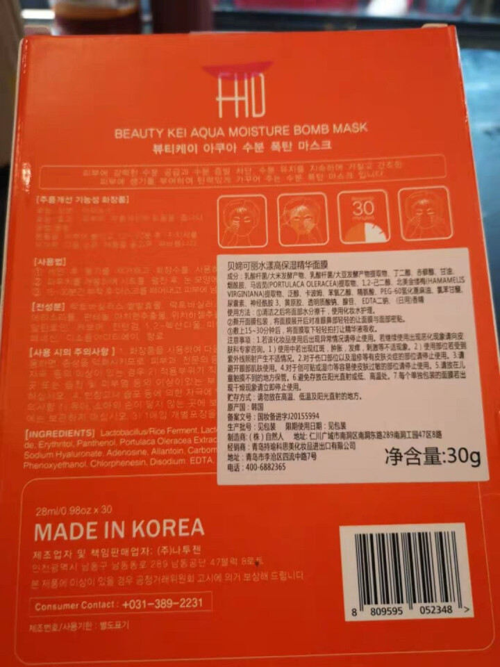 韩国FHD血橙面膜补水滋养修护舒缓30片/盒 2贴免费试用/单拍不发货怎么样，好用吗，口碑，心得，评价，试用报告,第4张