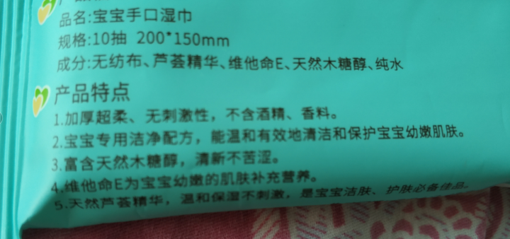 十月结晶 十月结晶 湿巾婴儿手口湿纸巾宝宝新生用品迷你便携装 手口湿巾10抽怎么样，好用吗，口碑，心得，评价，试用报告,第4张