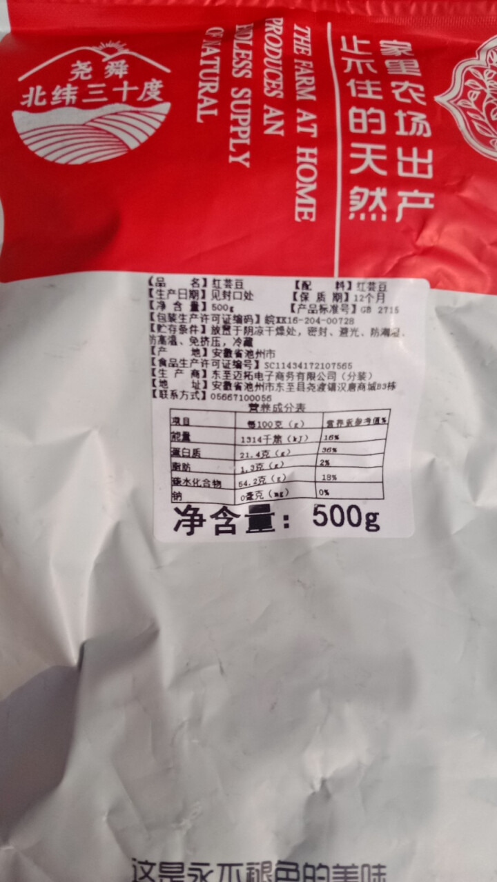 【买三送一】红芸豆 500g 无添加五谷杂粮粥原料 农家红腰豆1斤装怎么样，好用吗，口碑，心得，评价，试用报告,第4张