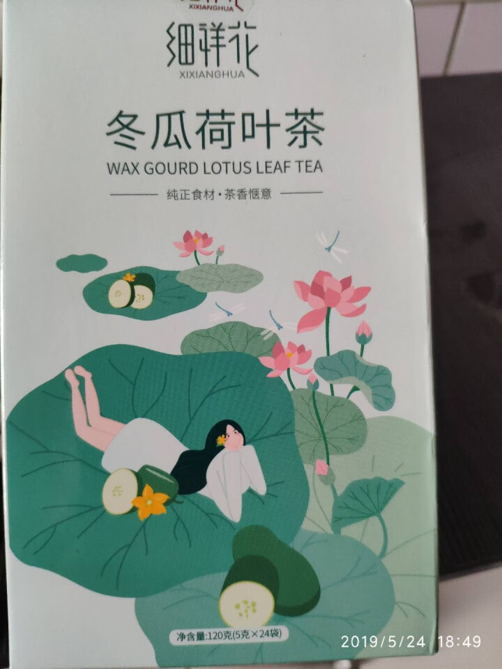 细祥花 冬瓜荷叶茶 重瓣玫瑰花决明子陈皮花草组合食养调理养生茶男女大肚茶独立小包装120克（24袋）怎么样，好用吗，口碑，心得，评价，试用报告,第2张