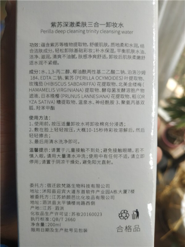 欧梵路孕妇卸妆水温和卸妆清爽不油腻孕妇专用卸妆乳油孕期哺乳期化妆品 温和卸妆水200ml怎么样，好用吗，口碑，心得，评价，试用报告,第3张