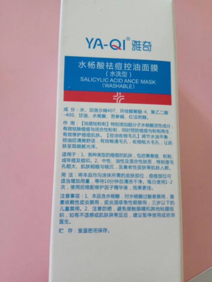 雅奇（YAQI）舒敏温和洗面奶 补水保湿控油洗面乳水润不紧绷 水动力氨基酸洁面乳100g怎么样，好用吗，口碑，心得，评价，试用报告,第3张