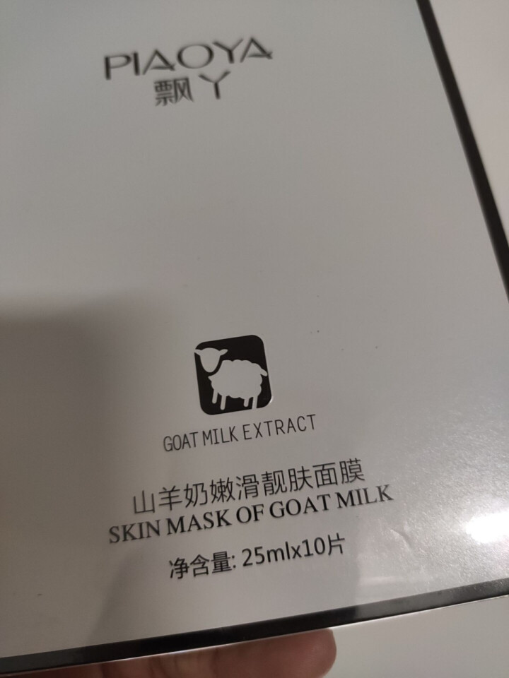 飘丫山羊奶补水面膜水嫩透亮 深层补水保湿嫩白 改善肤色 修复暗沉面膜 10片装怎么样，好用吗，口碑，心得，评价，试用报告,第3张