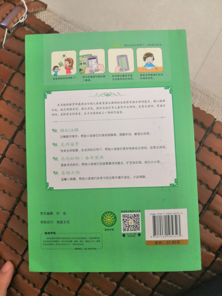 【彩版有声伴读】小学生必背古诗词75+80首注音解析小学教辅教材 全彩版古诗词75+80首怎么样，好用吗，口碑，心得，评价，试用报告,第4张