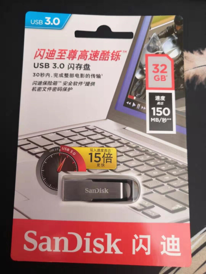 闪迪U盘16G32G64G128G接口USB3.0银色蓝色金属U盘电脑系统高速读取车载安全加密 CZ73 酷铄 黑 金属U盘 32G怎么样，好用吗，口碑，心得，,第2张