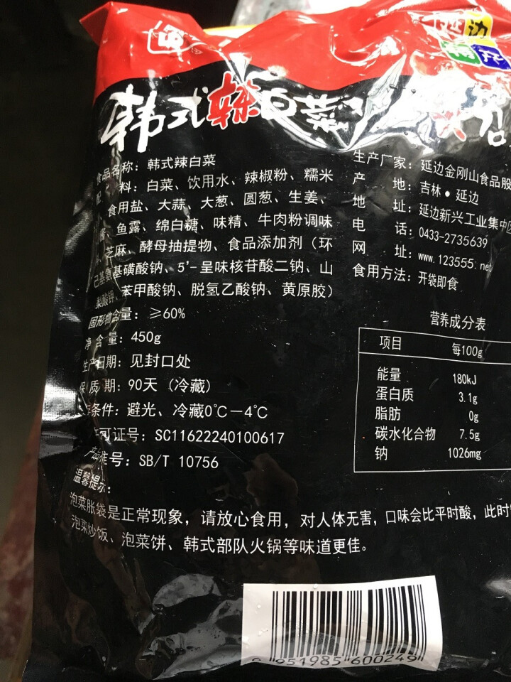 金刚山辣白菜 韩国泡菜 韩式泡菜下饭菜 450g怎么样，好用吗，口碑，心得，评价，试用报告,第4张