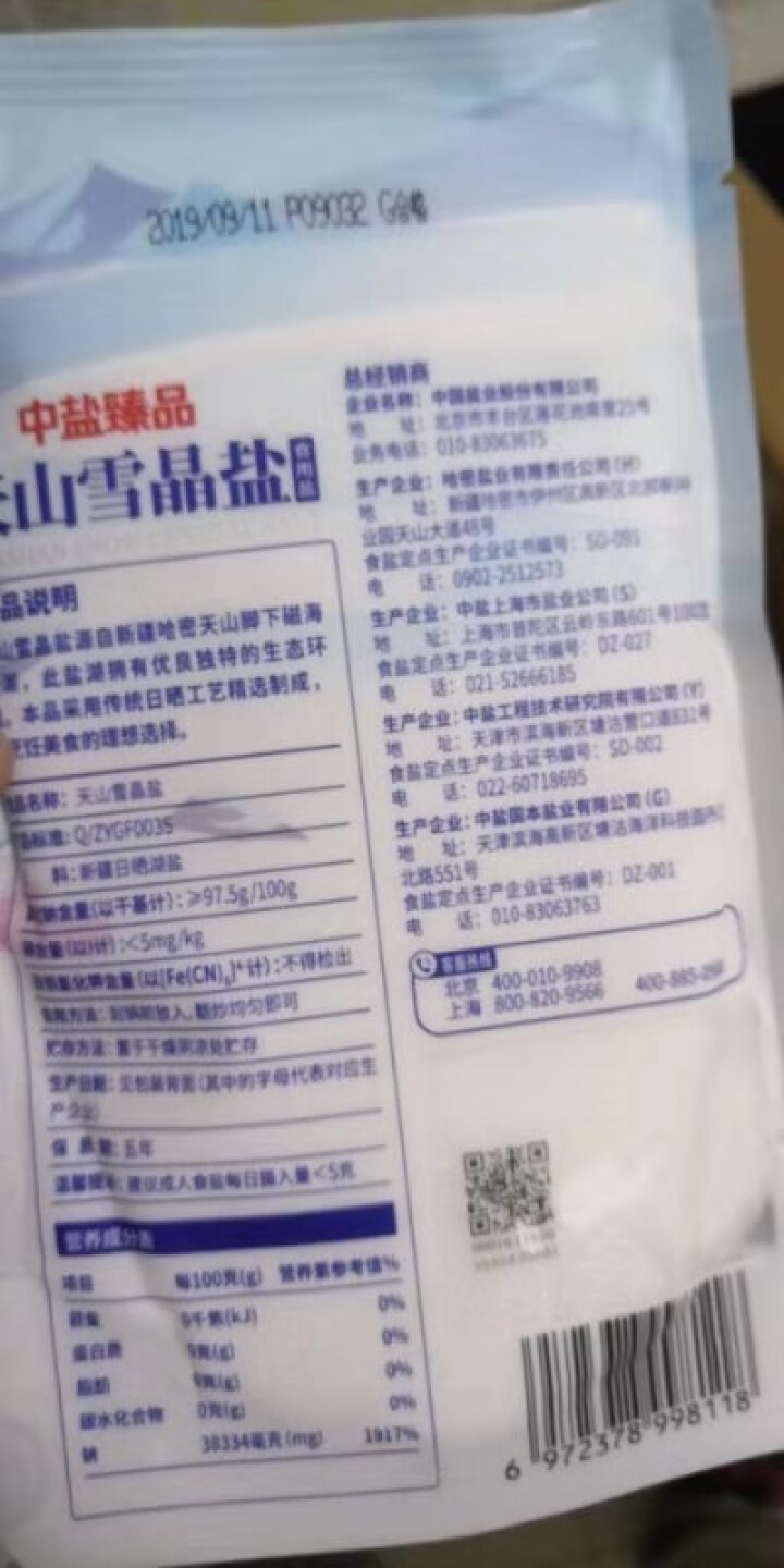 中盐 无碘雪晶盐臻品未加碘天山湖盐 食盐盐巴200g*4包怎么样，好用吗，口碑，心得，评价，试用报告,第2张